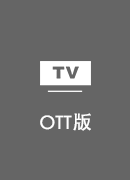 返华加速器 TV版